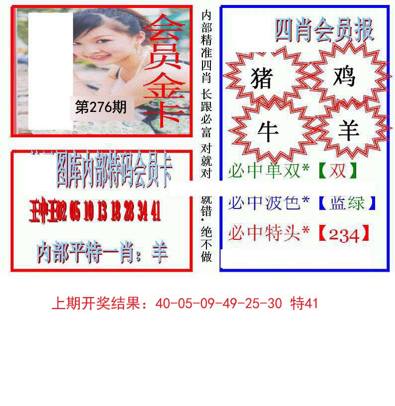 2024276期九龍四肖会员报