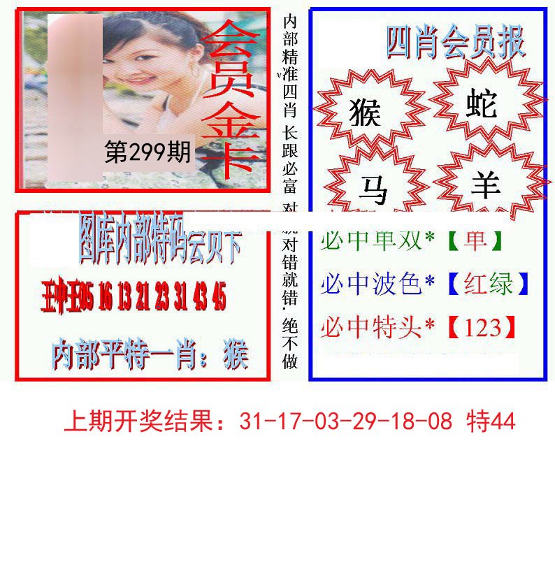 2024299期九龍四肖会员报