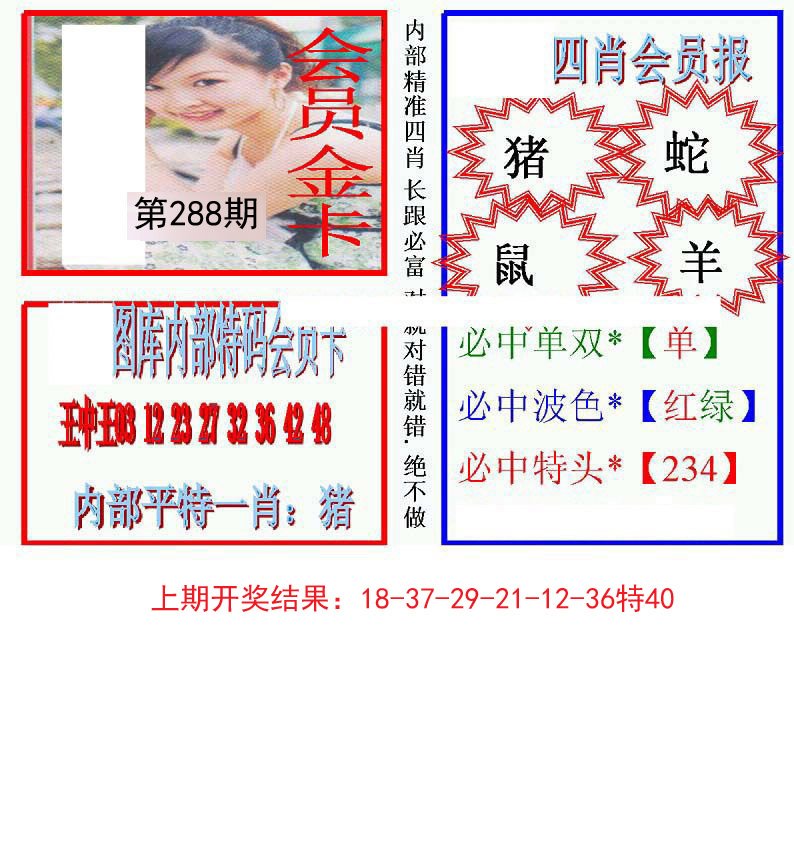 2024288期九龍四肖会员报