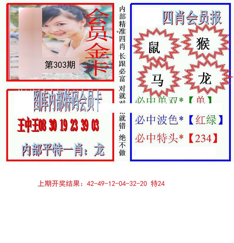 2024303期九龍四肖会员报