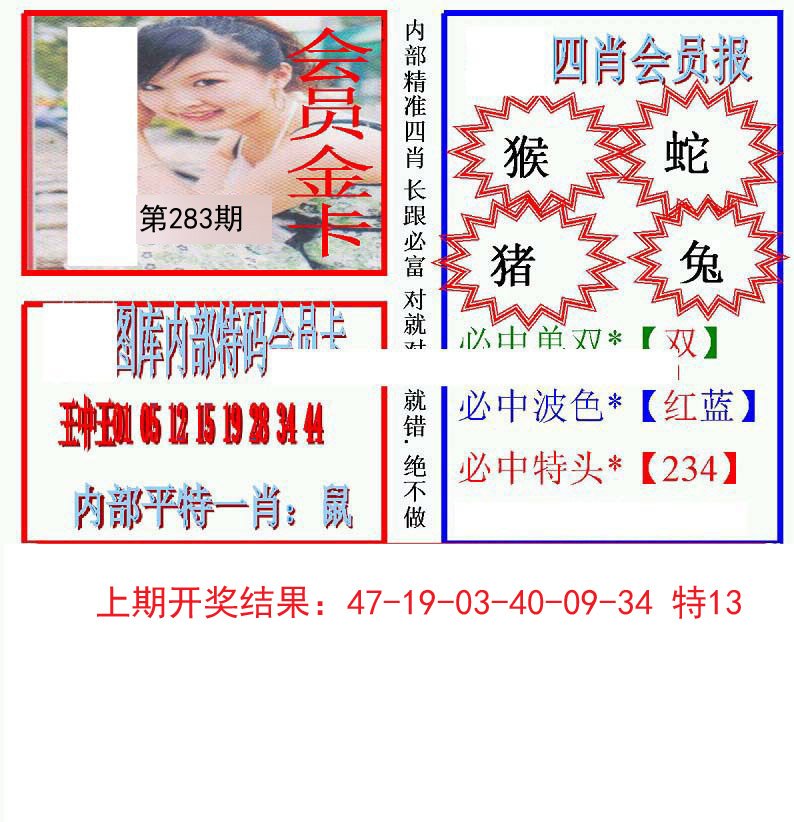 2024283期九龍四肖会员报