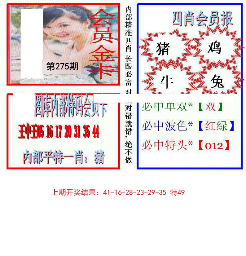 2024275期九龍四肖会员报