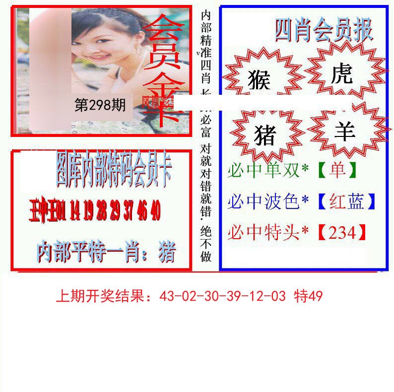 2024298期九龍四肖会员报