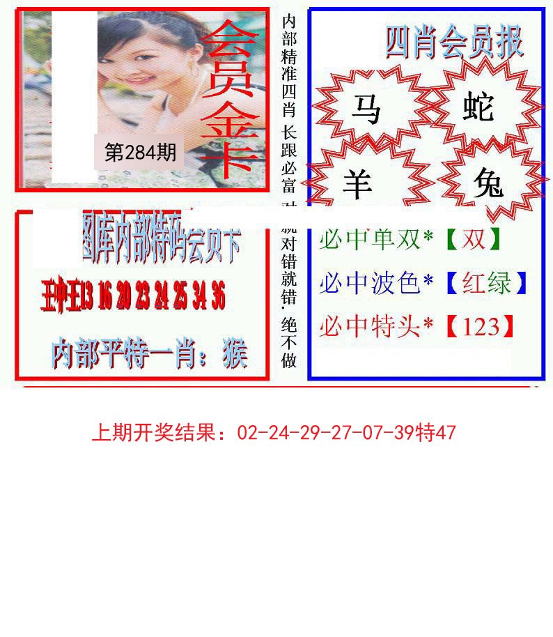 2024284期九龍四肖会员报
