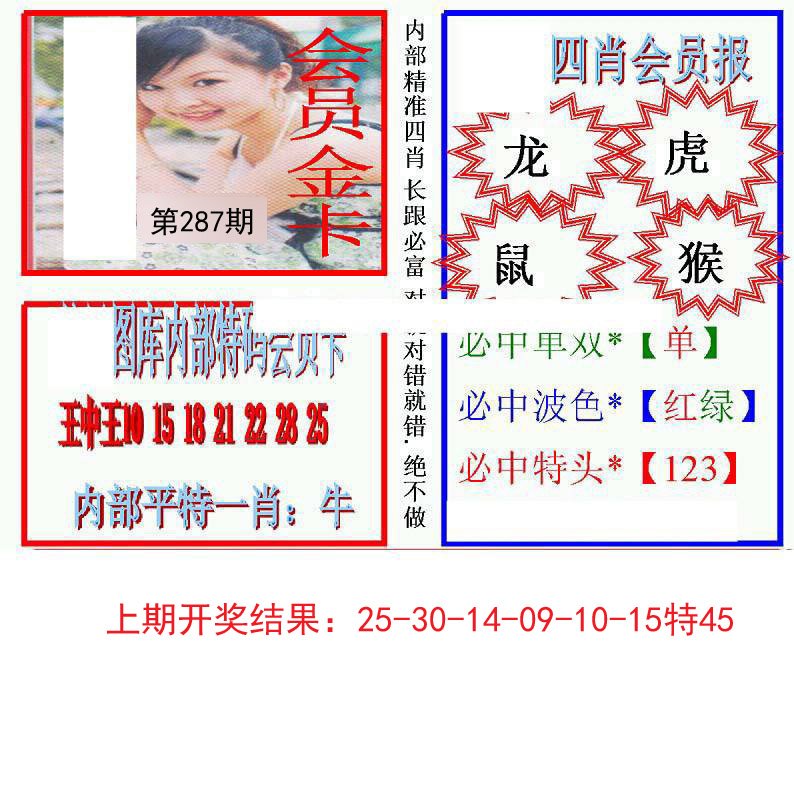 2024287期九龍四肖会员报