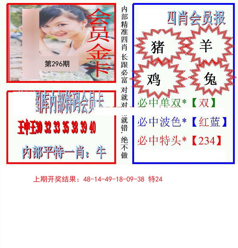 2024296期九龍四肖会员报