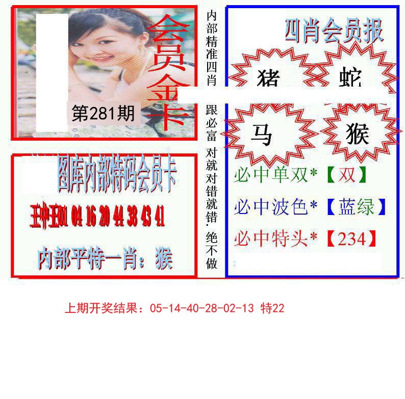 2024281期九龍四肖会员报