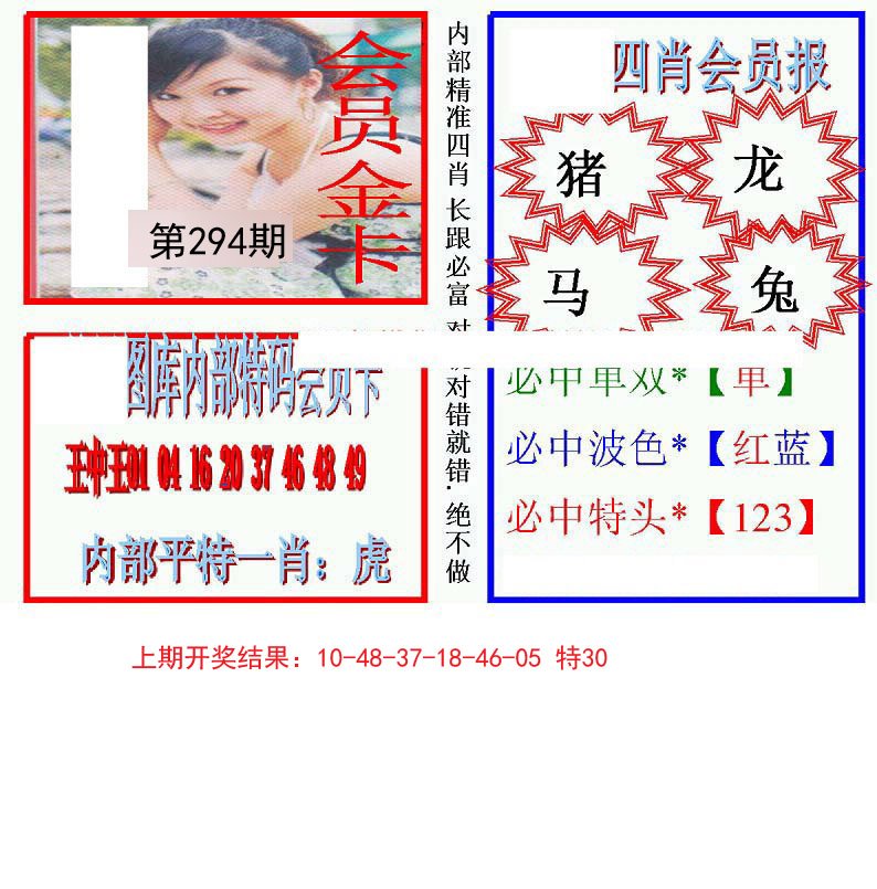 2024294期九龍四肖会员报