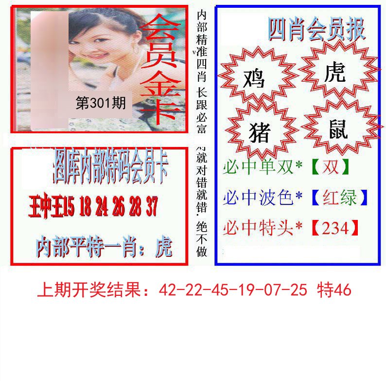 2024301期九龍四肖会员报