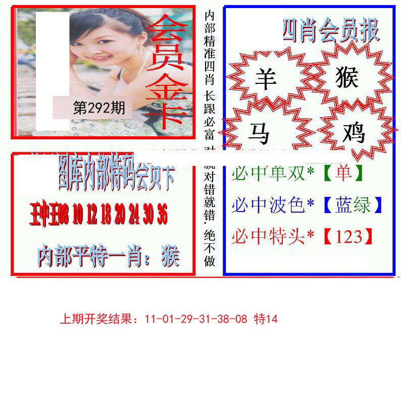 2024292期九龍四肖会员报
