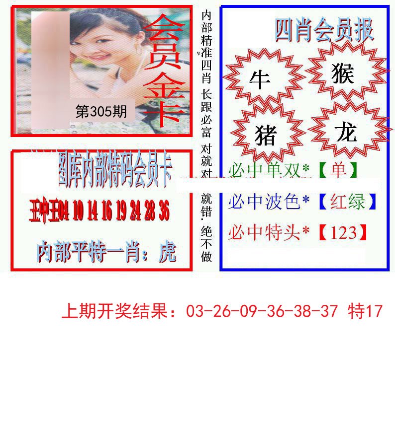 2024305期九龍四肖会员报