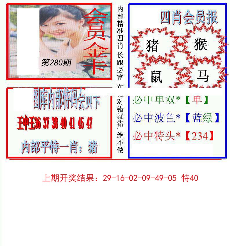 2024280期九龍四肖会员报