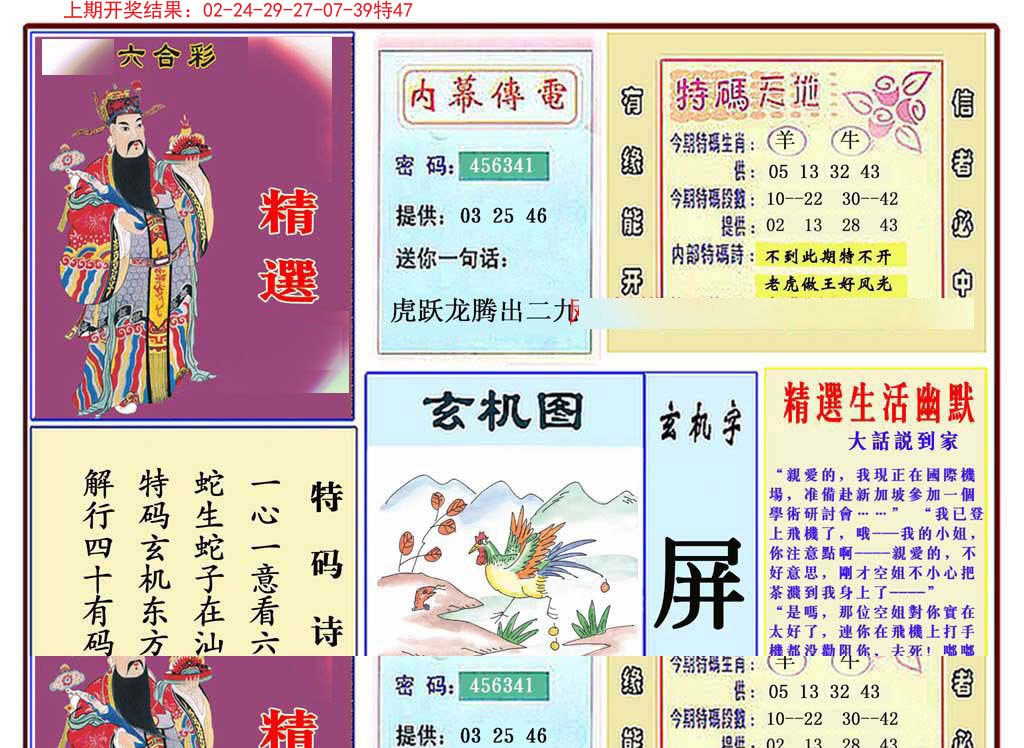2024284期九龍精选(推荐)