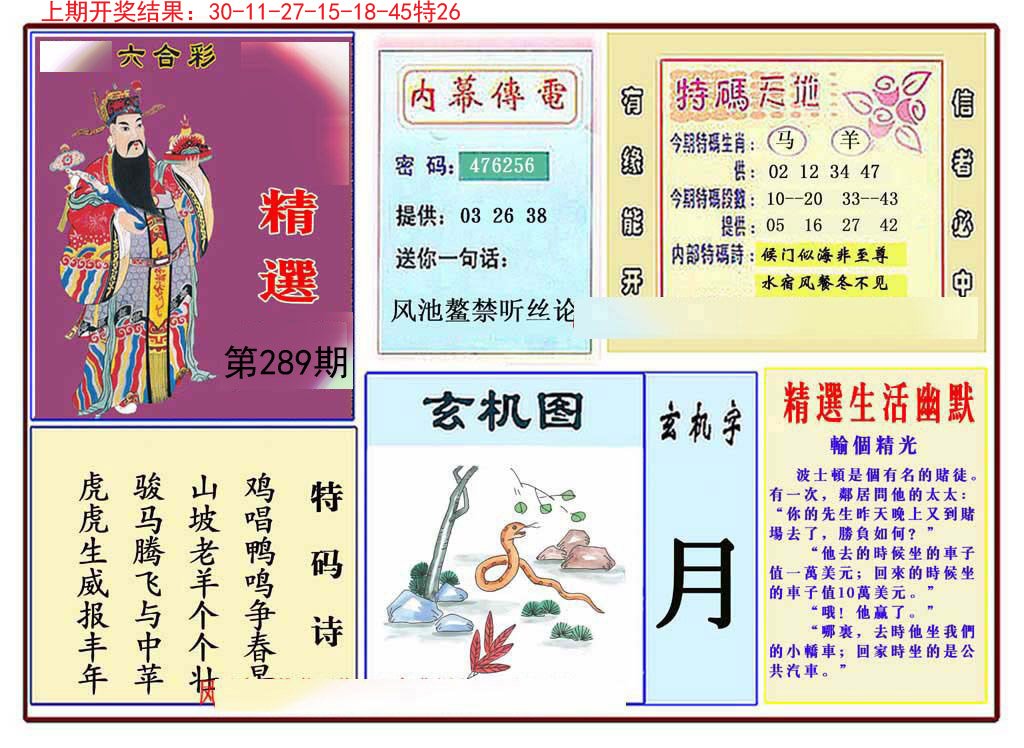 2024289期九龍精选(推荐)