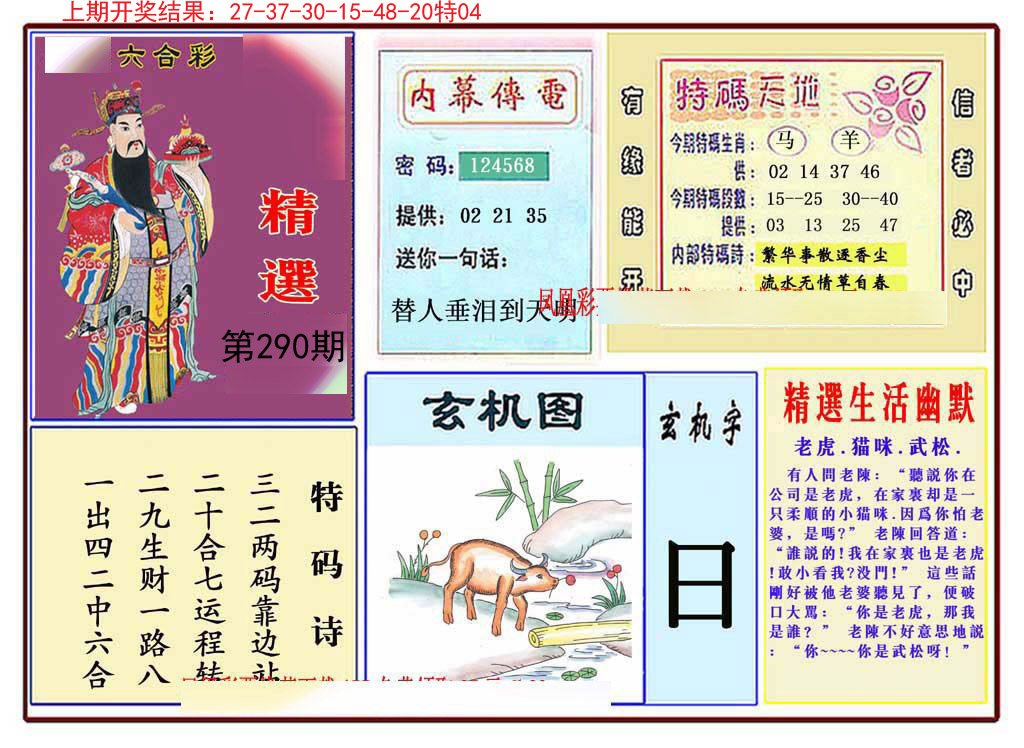 2024290期九龍精选(推荐)