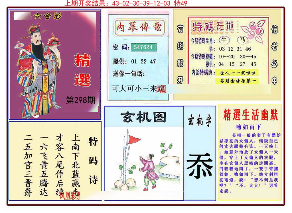 2024298期九龍精选(推荐)