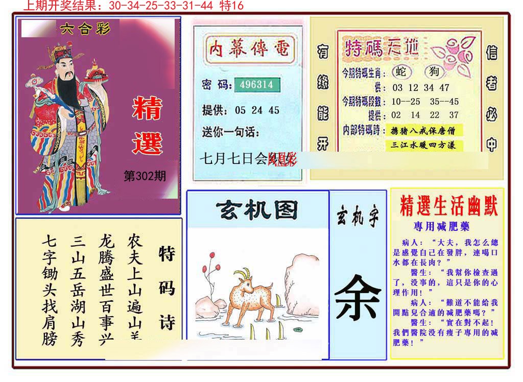 2024302期九龍精选(推荐)