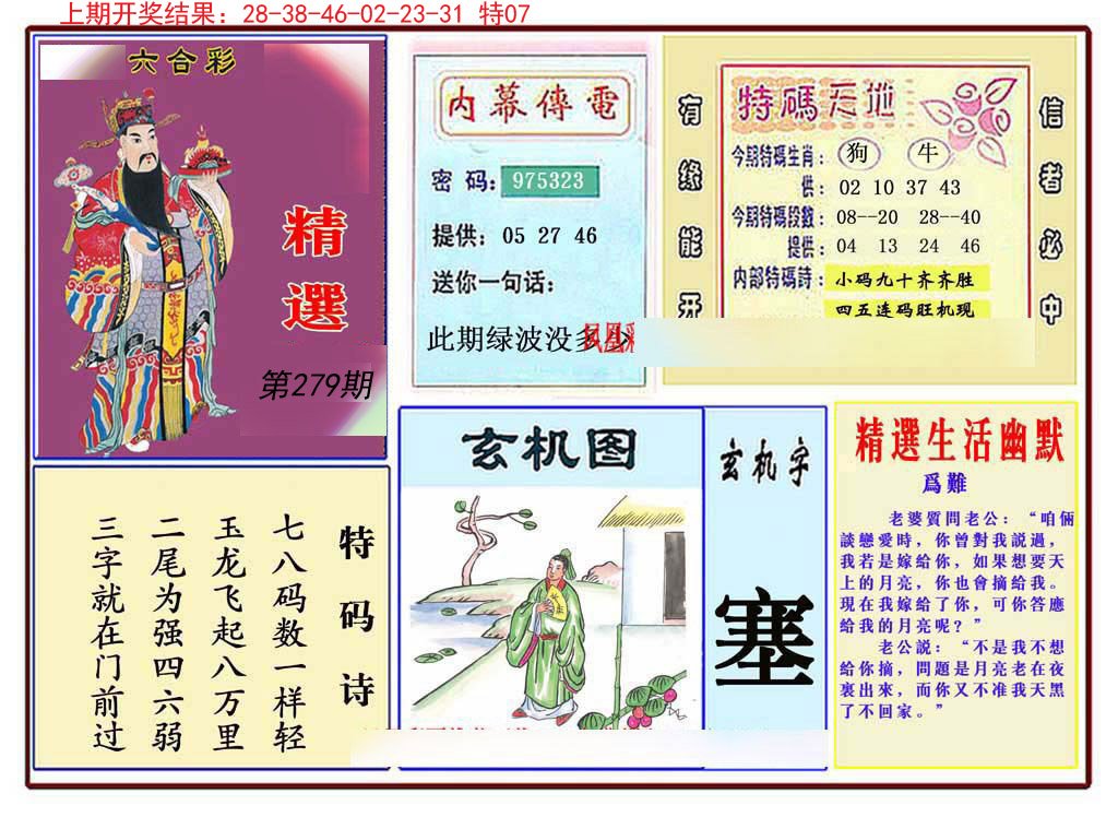 2024279期九龍精选(推荐)