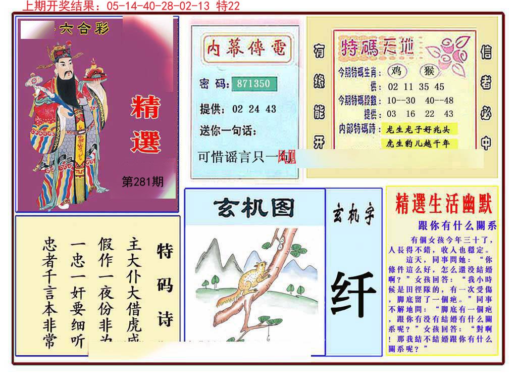 2024281期九龍精选(推荐)