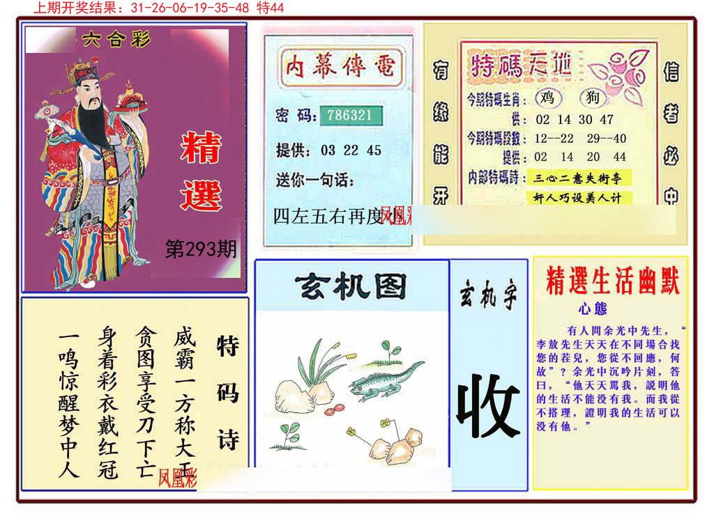 2024293期九龍精选(推荐)
