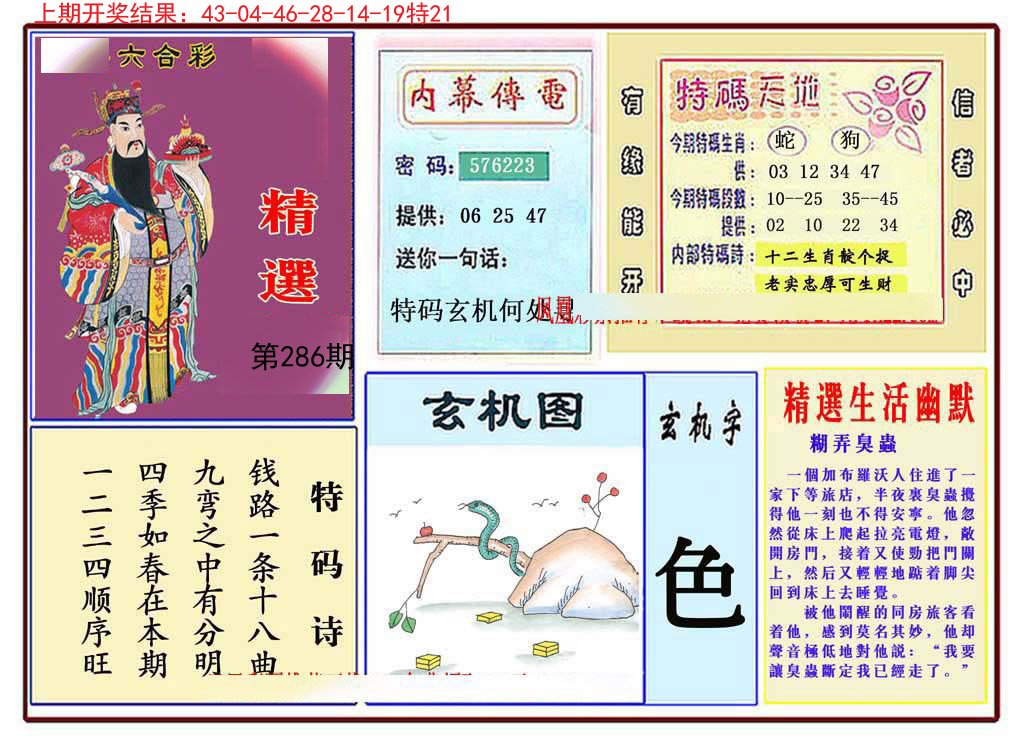 2024286期九龍精选(推荐)