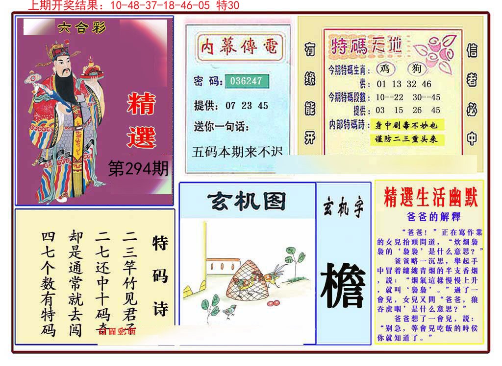 2024294期九龍精选(推荐)