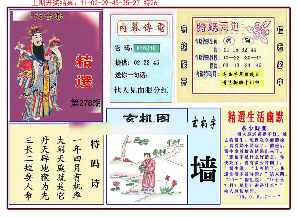 2024278期九龍精选(推荐)