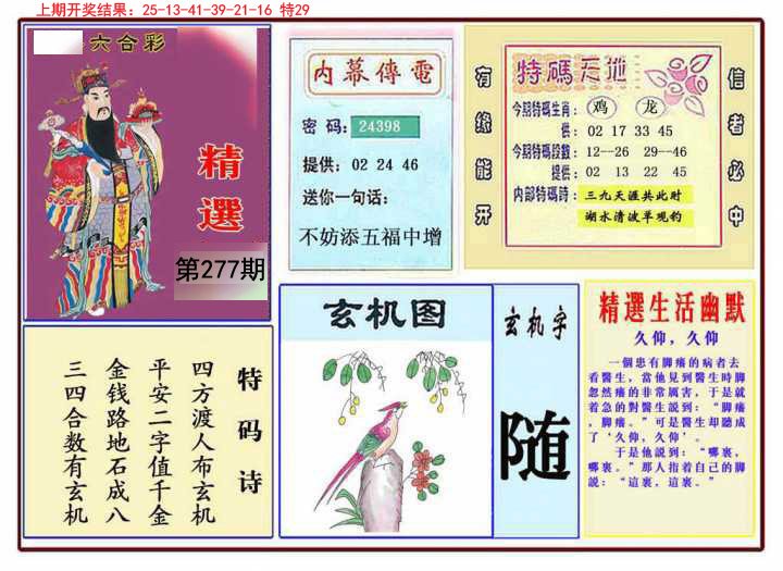 2024277期九龍精选(推荐)
