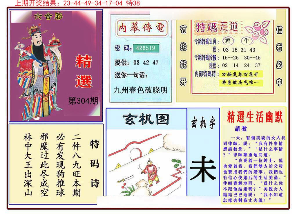 2024304期九龍精选(推荐)