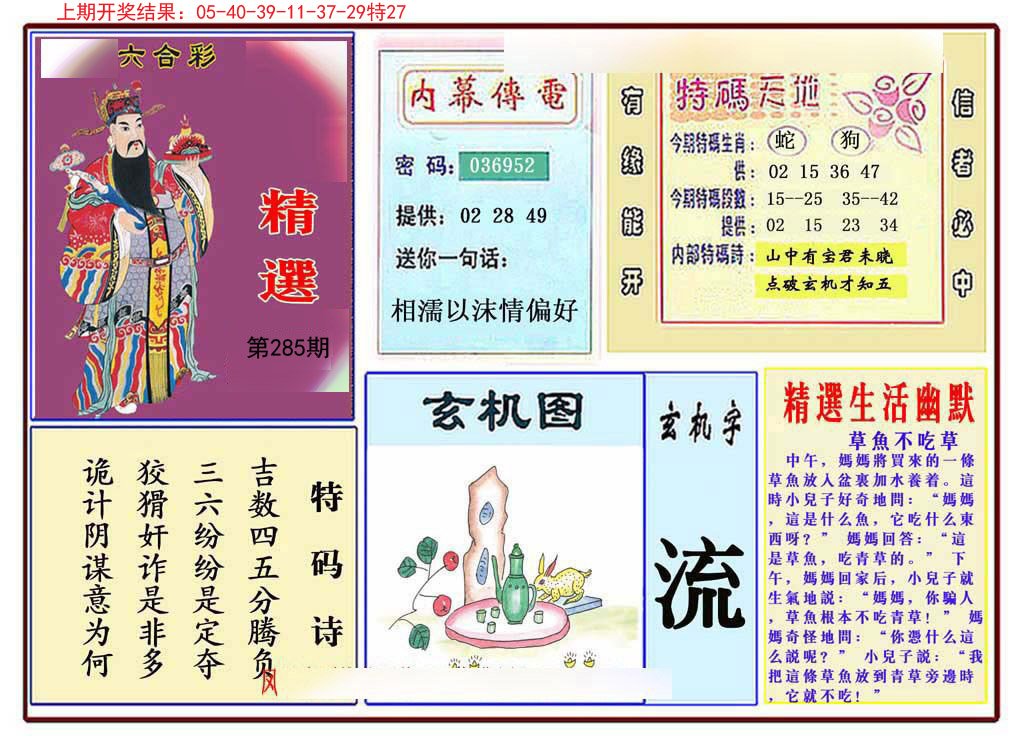 2024285期九龍精选(推荐)