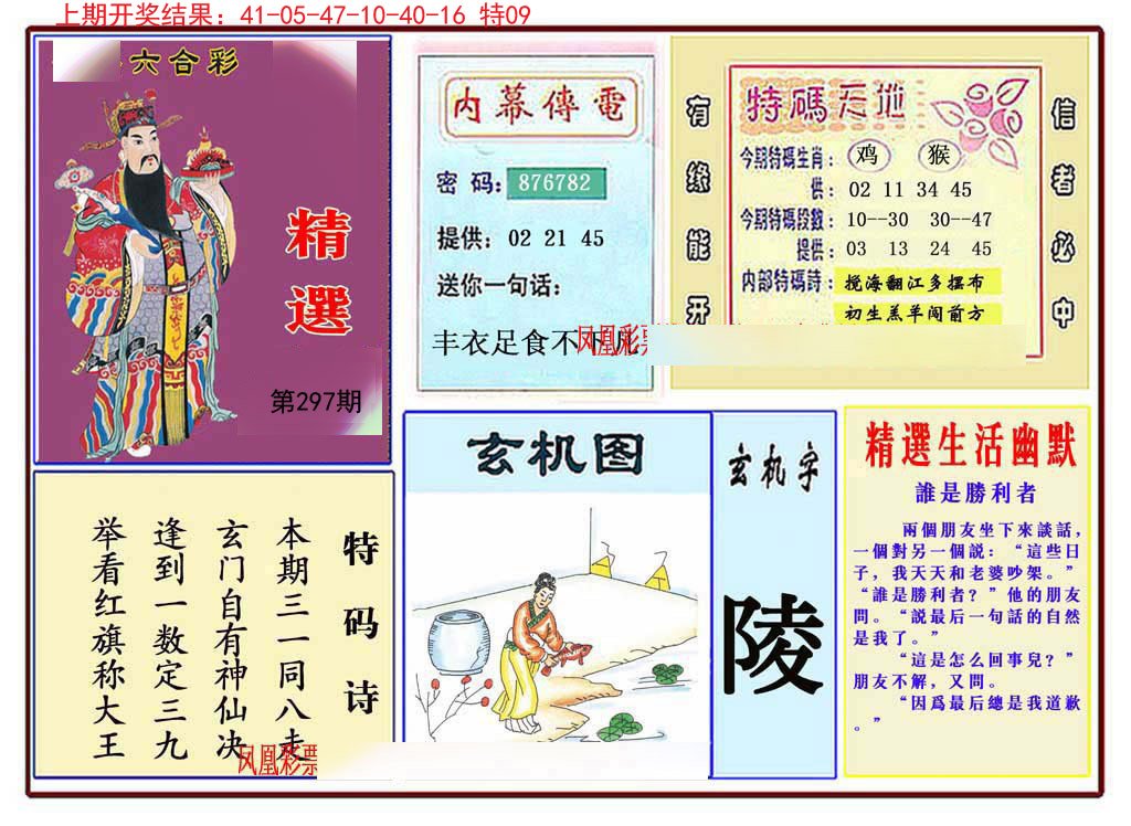 2024297期九龍精选(推荐)