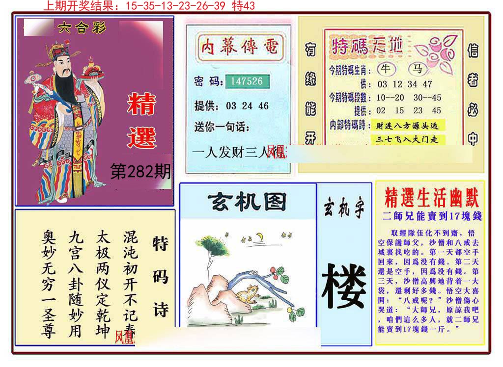 2024282期九龍精选(推荐)