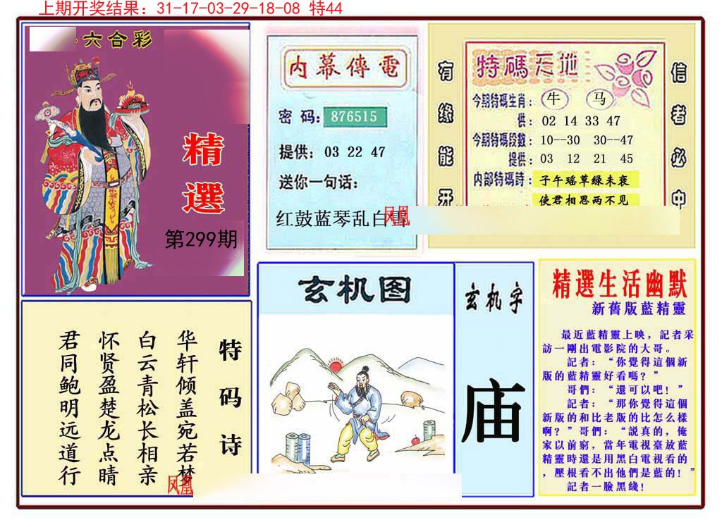 2024299期九龍精选(推荐)