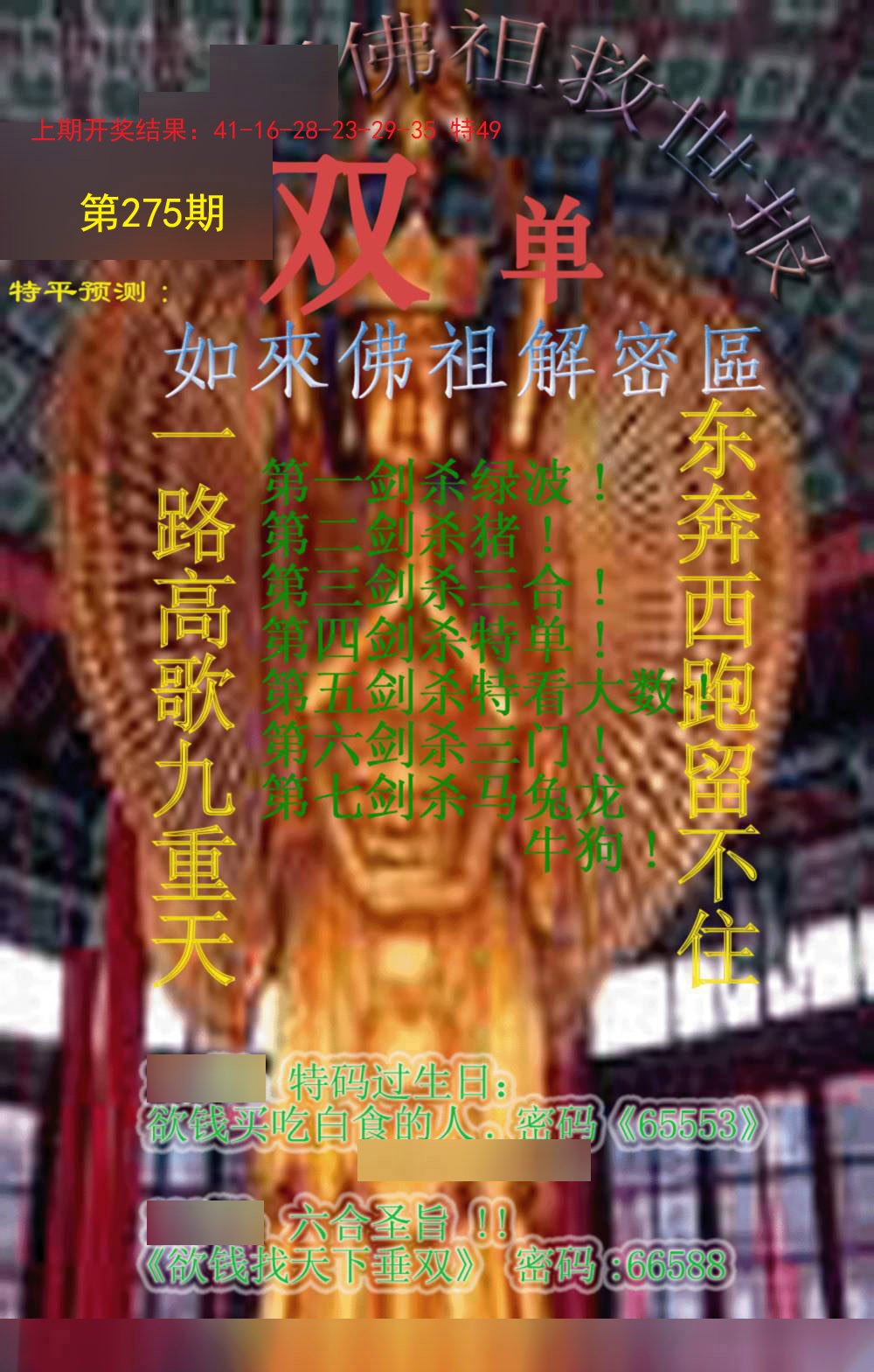 2024275期佛祖救世报