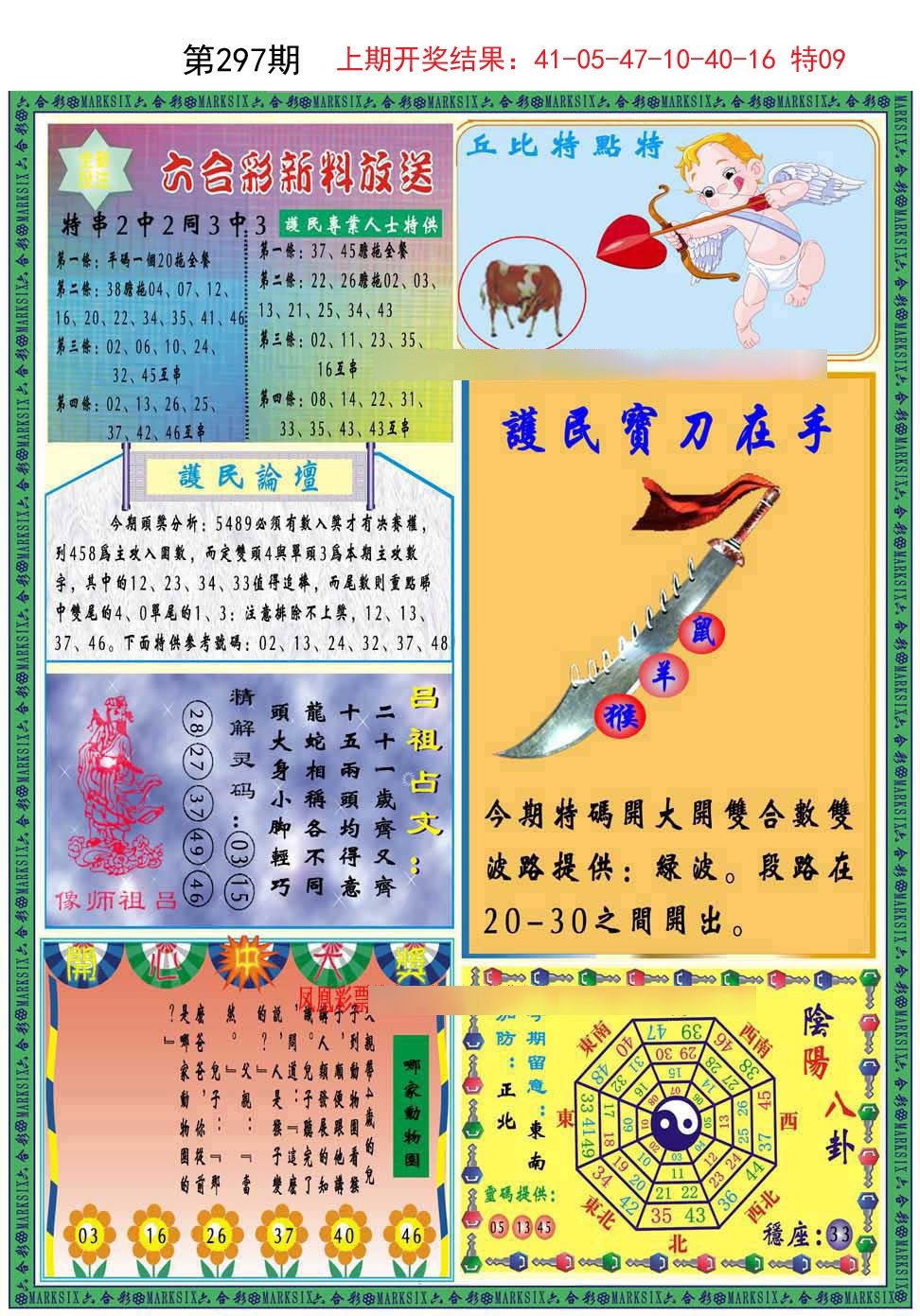 2024297期九龍2011B(推荐)
