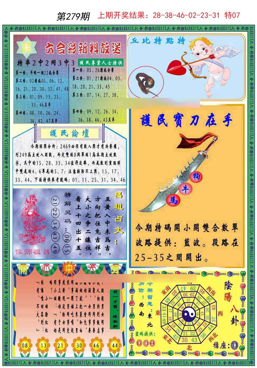 2024279期九龍2011B(推荐)
