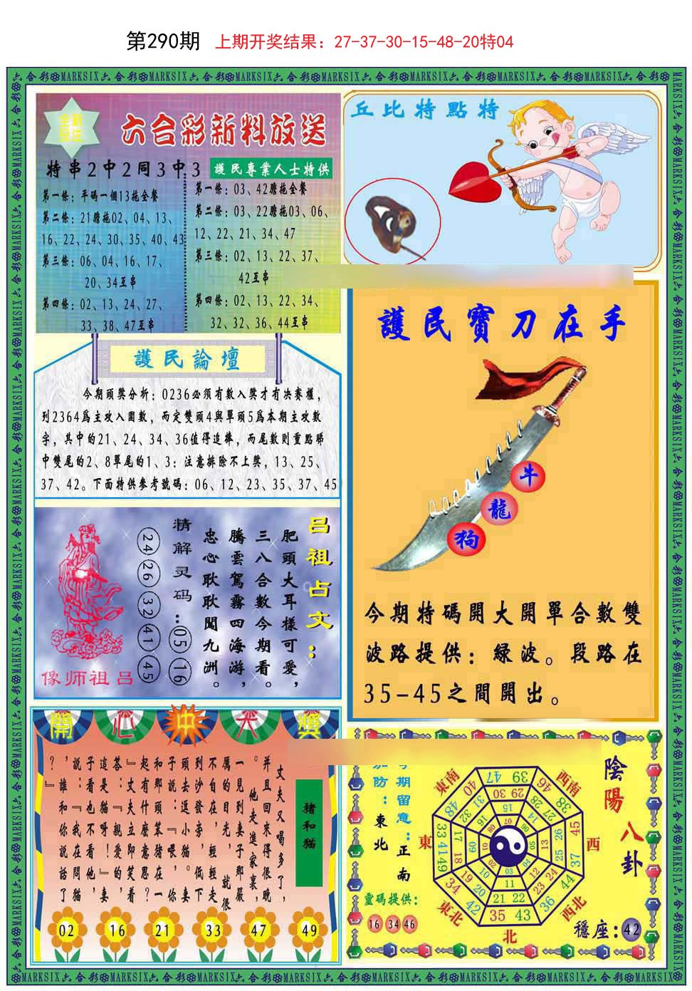 2024290期九龍2011B(推荐)