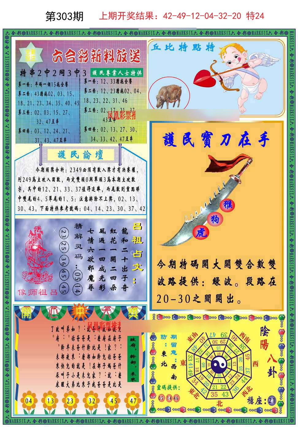 2024303期九龍2011B(推荐)