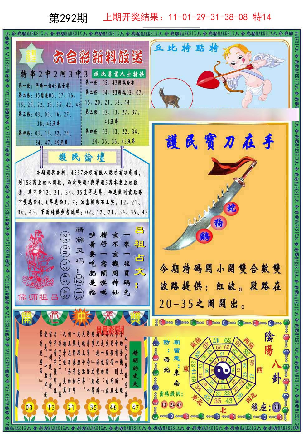 2024292期九龍2011B(推荐)