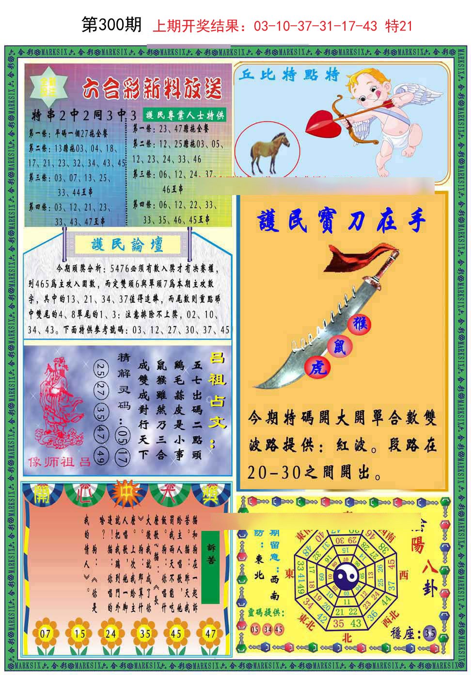 2024300期九龍2011B(推荐)