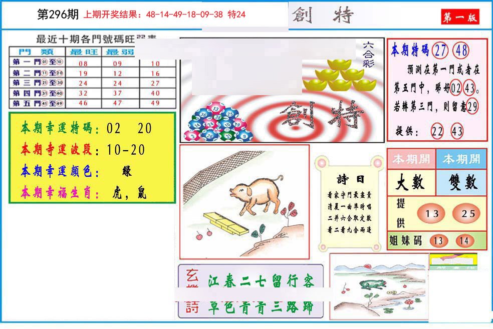 2024296期九龍创特A(推荐)