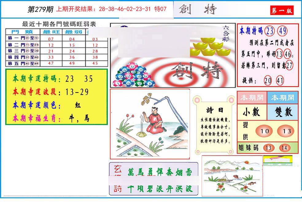 2024279期九龍创特A(推荐)
