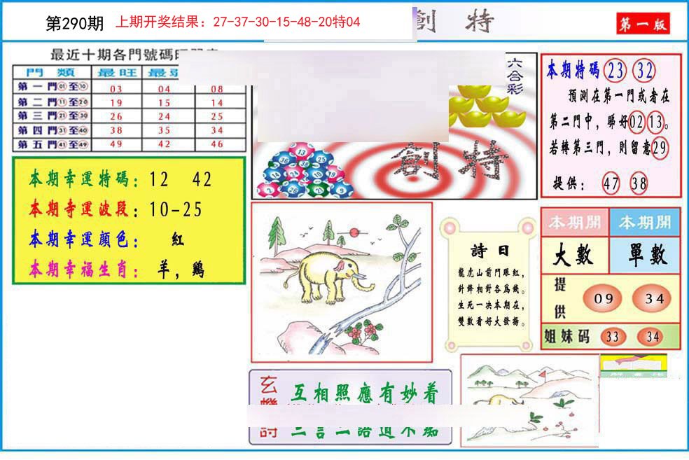 2024290期九龍创特A(推荐)