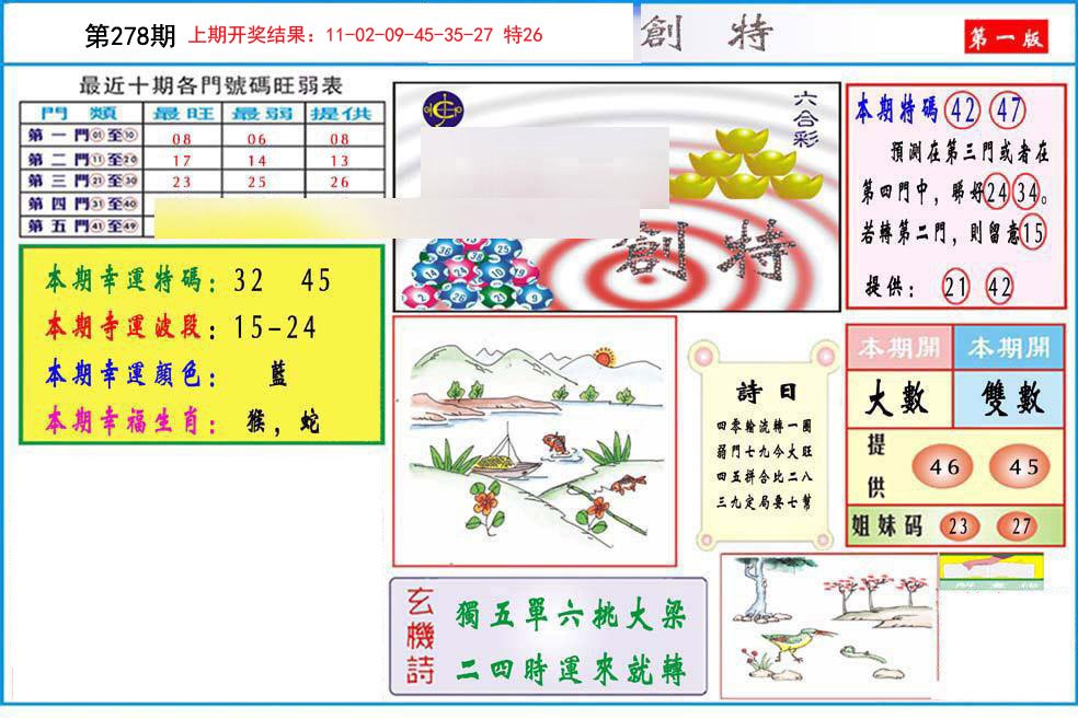 2024278期九龍创特A(推荐)
