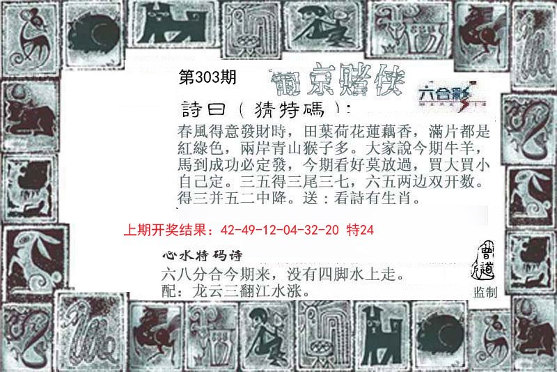 2024303期葡京赌侠