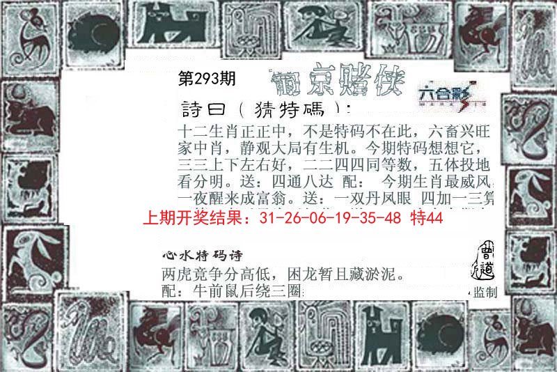 2024293期葡京赌侠