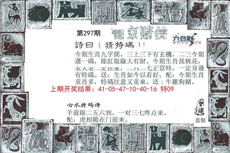 2024297期葡京赌侠