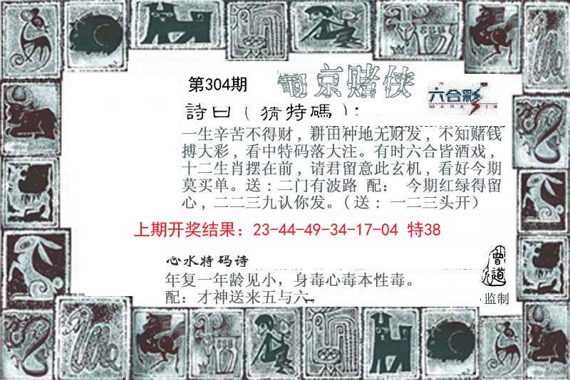 2024304期葡京赌侠