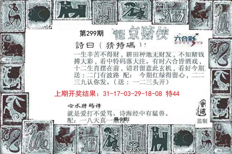 2024299期葡京赌侠