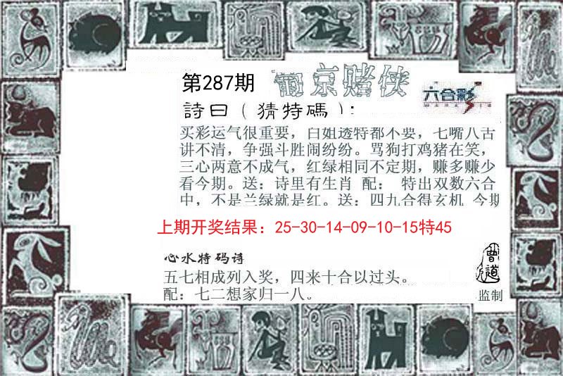 2024287期葡京赌侠
